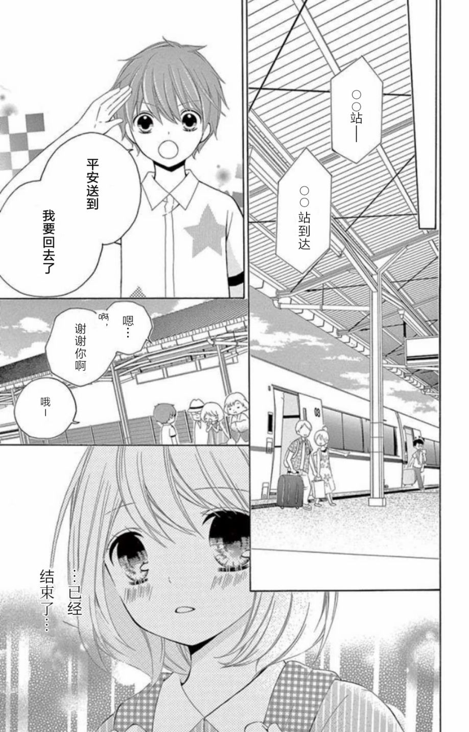 12岁韩漫全集-~假期~无删减无遮挡章节图片 