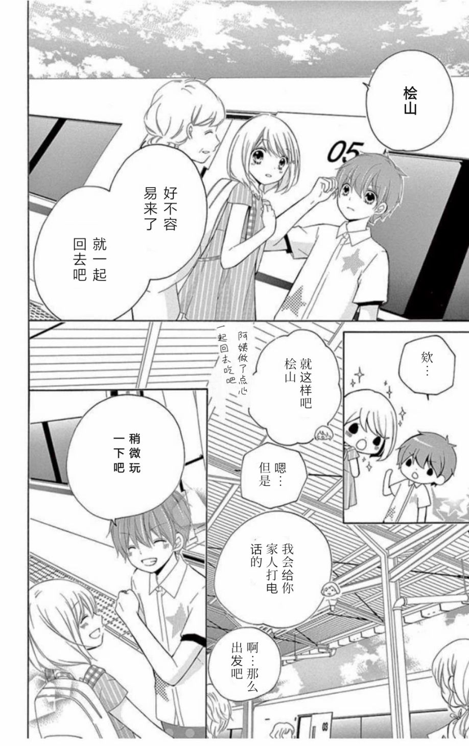 12岁韩漫全集-~假期~无删减无遮挡章节图片 