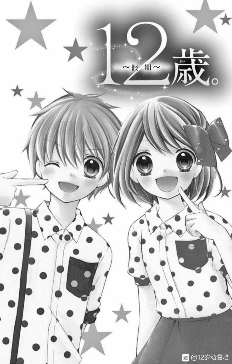 12岁韩漫全集-~假期~无删减无遮挡章节图片 