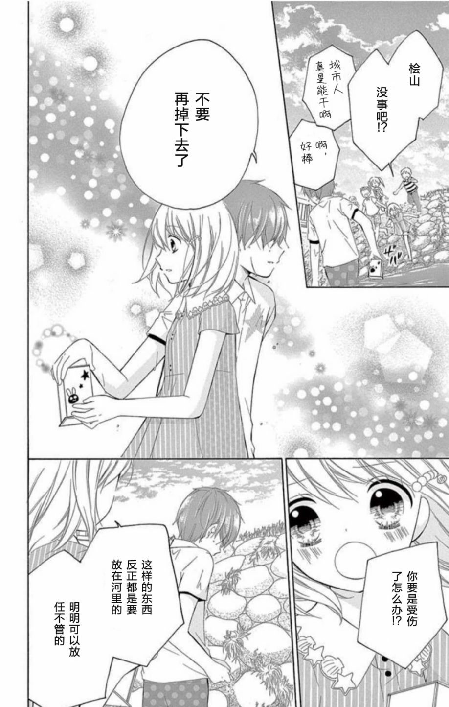 12岁韩漫全集-~假期~无删减无遮挡章节图片 