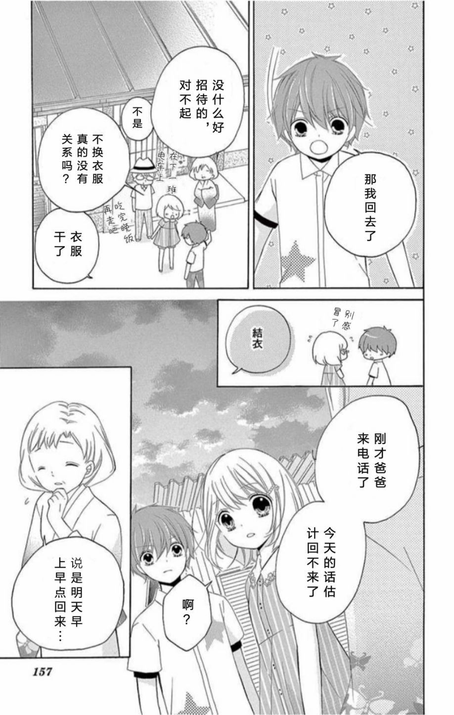 12岁韩漫全集-~假期~无删减无遮挡章节图片 