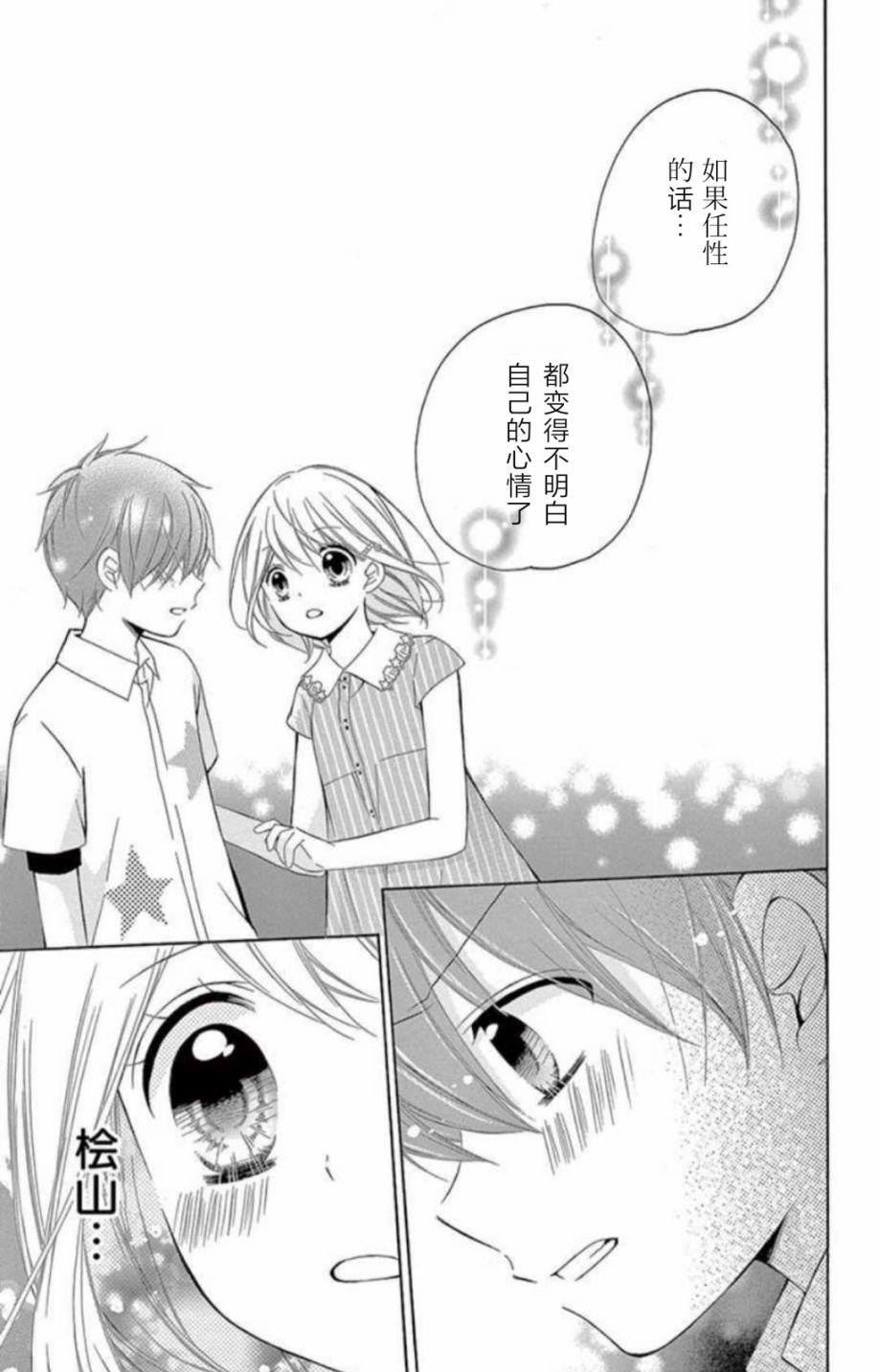 12岁韩漫全集-~假期~无删减无遮挡章节图片 