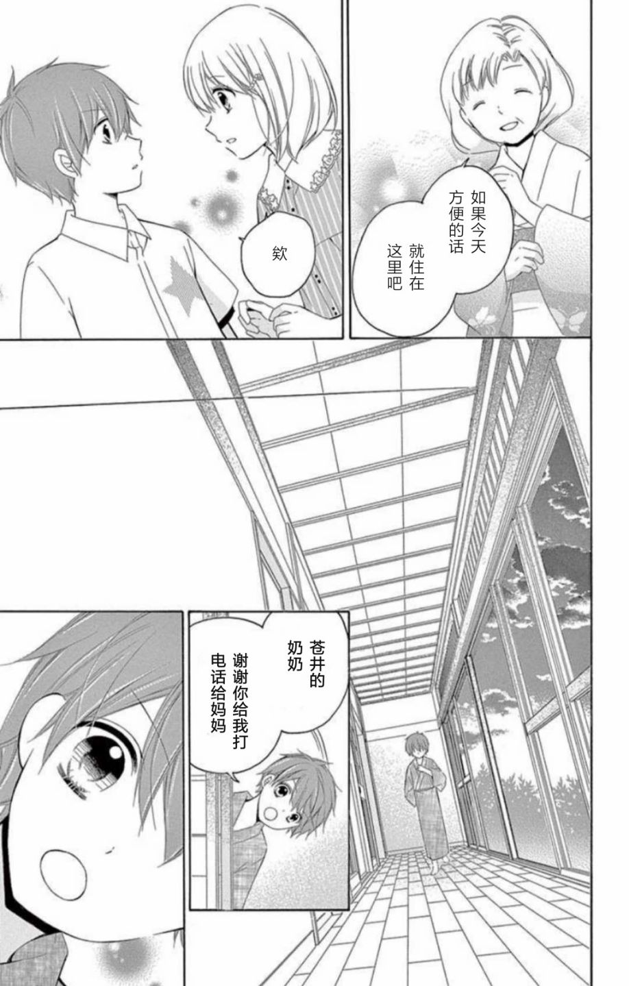 12岁韩漫全集-~假期~无删减无遮挡章节图片 