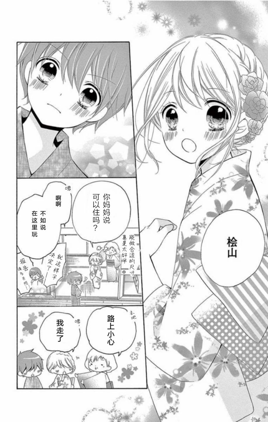 12岁韩漫全集-~假期~无删减无遮挡章节图片 