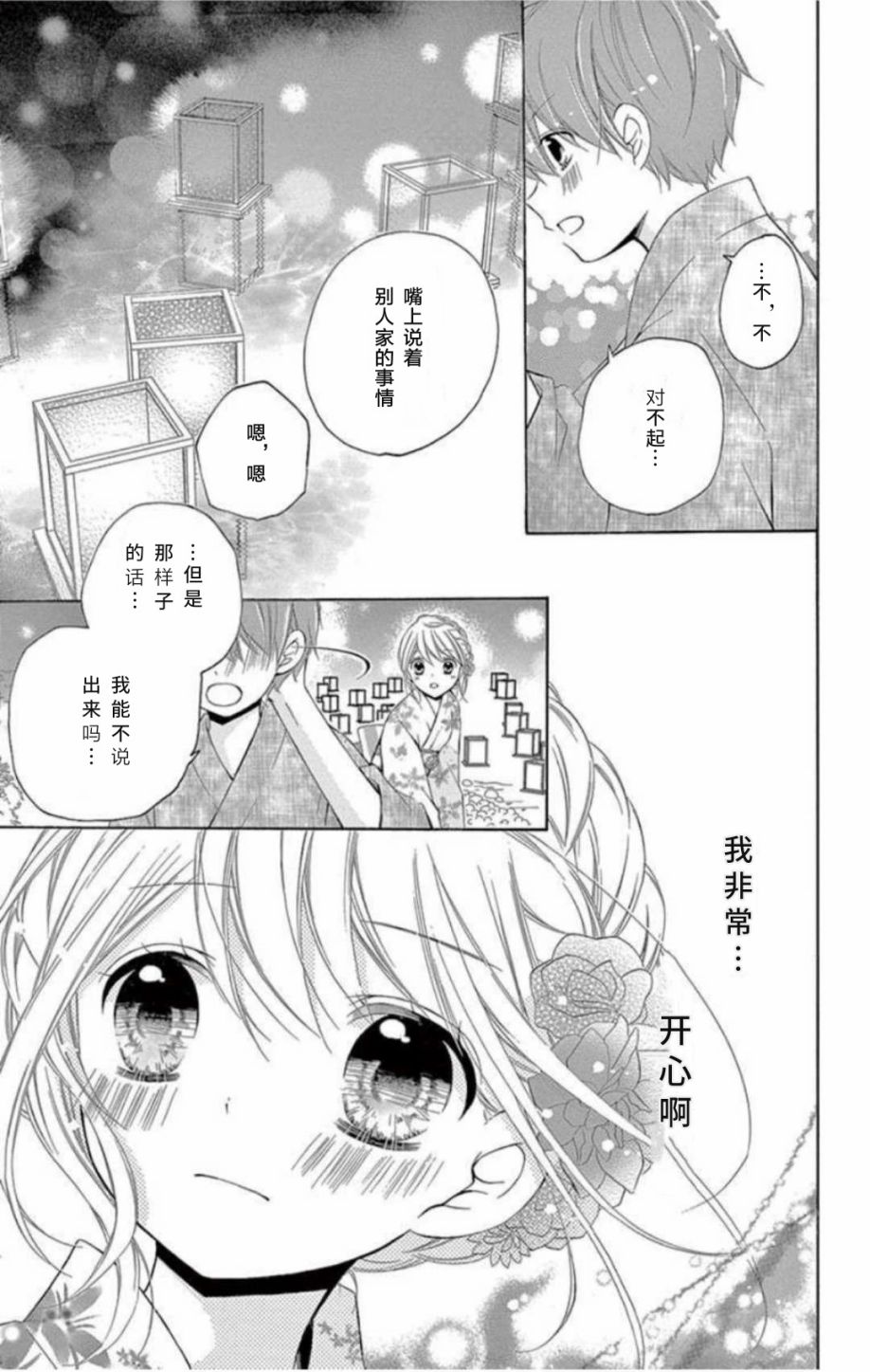 12岁韩漫全集-~假期~无删减无遮挡章节图片 