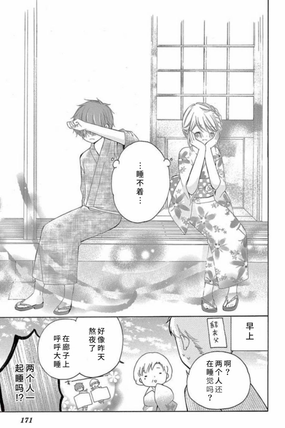 12岁韩漫全集-~假期~无删减无遮挡章节图片 