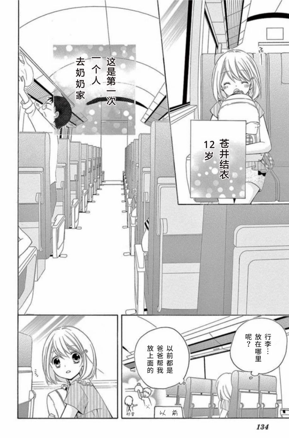 12岁韩漫全集-~假期~无删减无遮挡章节图片 