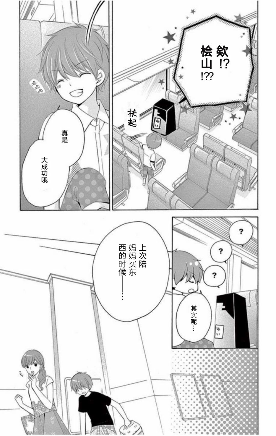 12岁韩漫全集-~假期~无删减无遮挡章节图片 