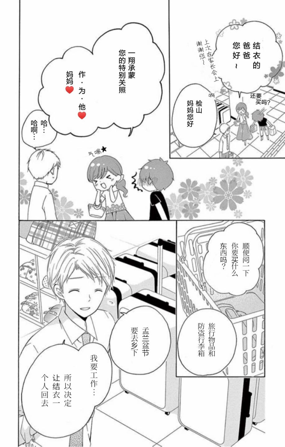 12岁韩漫全集-~假期~无删减无遮挡章节图片 
