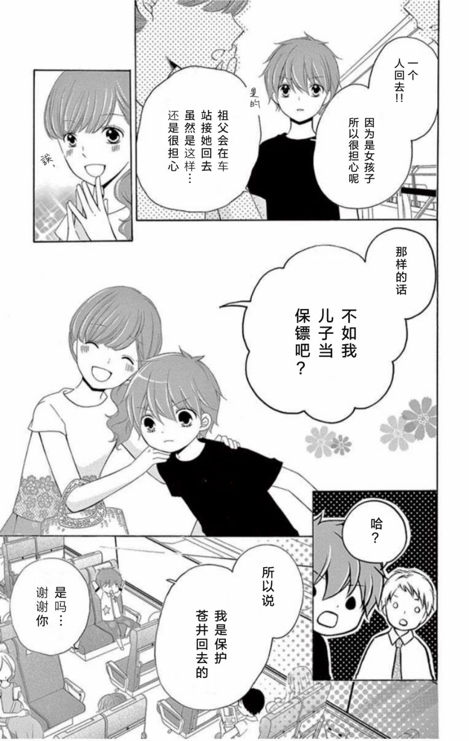 12岁韩漫全集-~假期~无删减无遮挡章节图片 