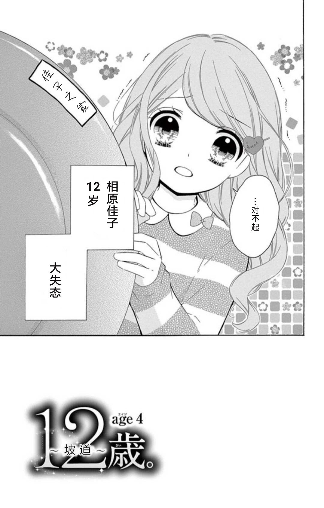 12岁韩漫全集-坡道age4无删减无遮挡章节图片 