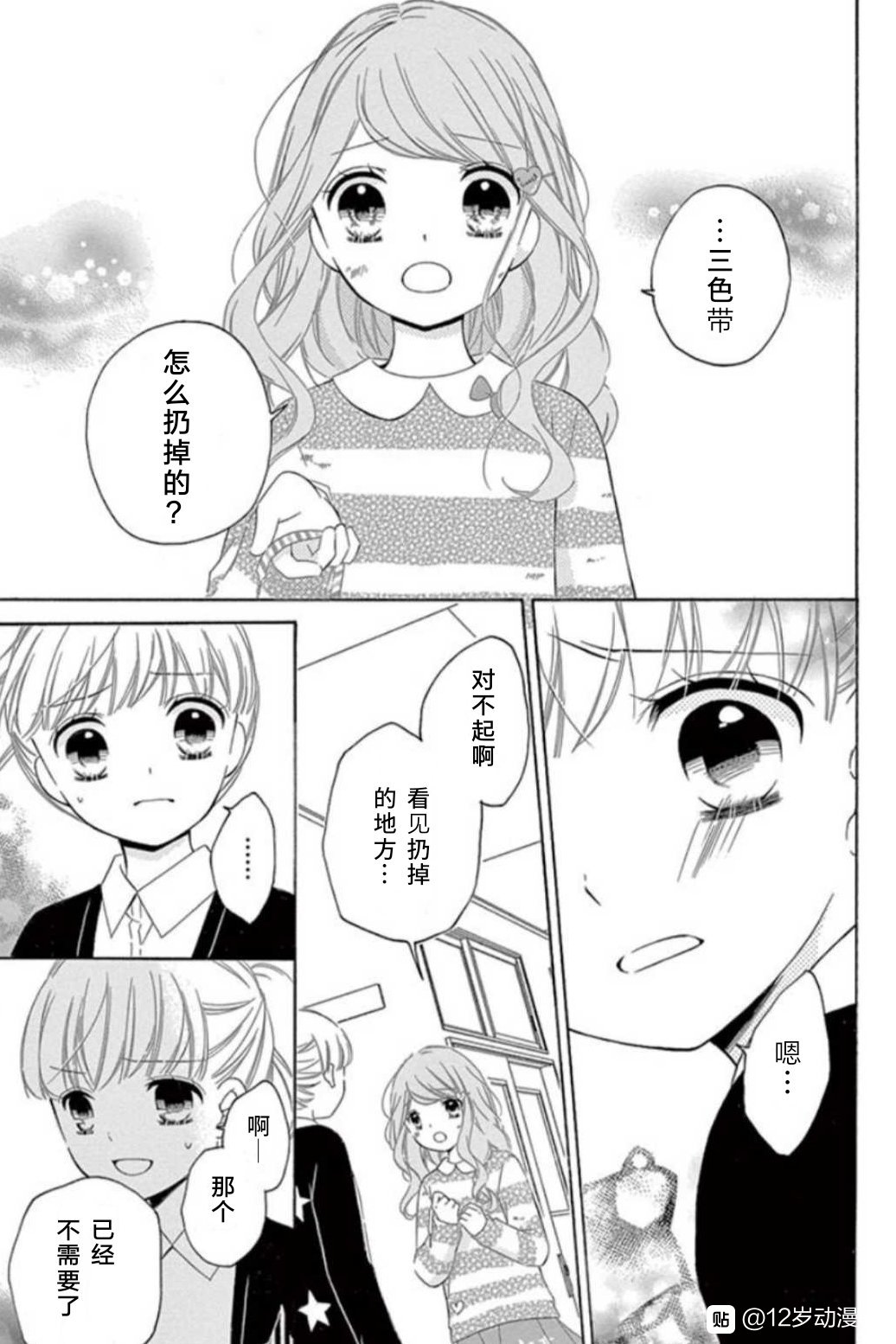 12岁韩漫全集-坡道age4无删减无遮挡章节图片 