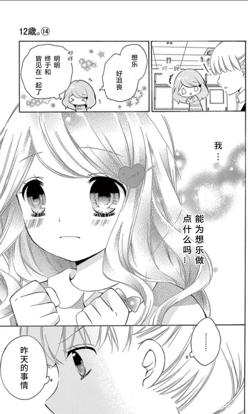 12岁韩漫全集-坡道age4无删减无遮挡章节图片 