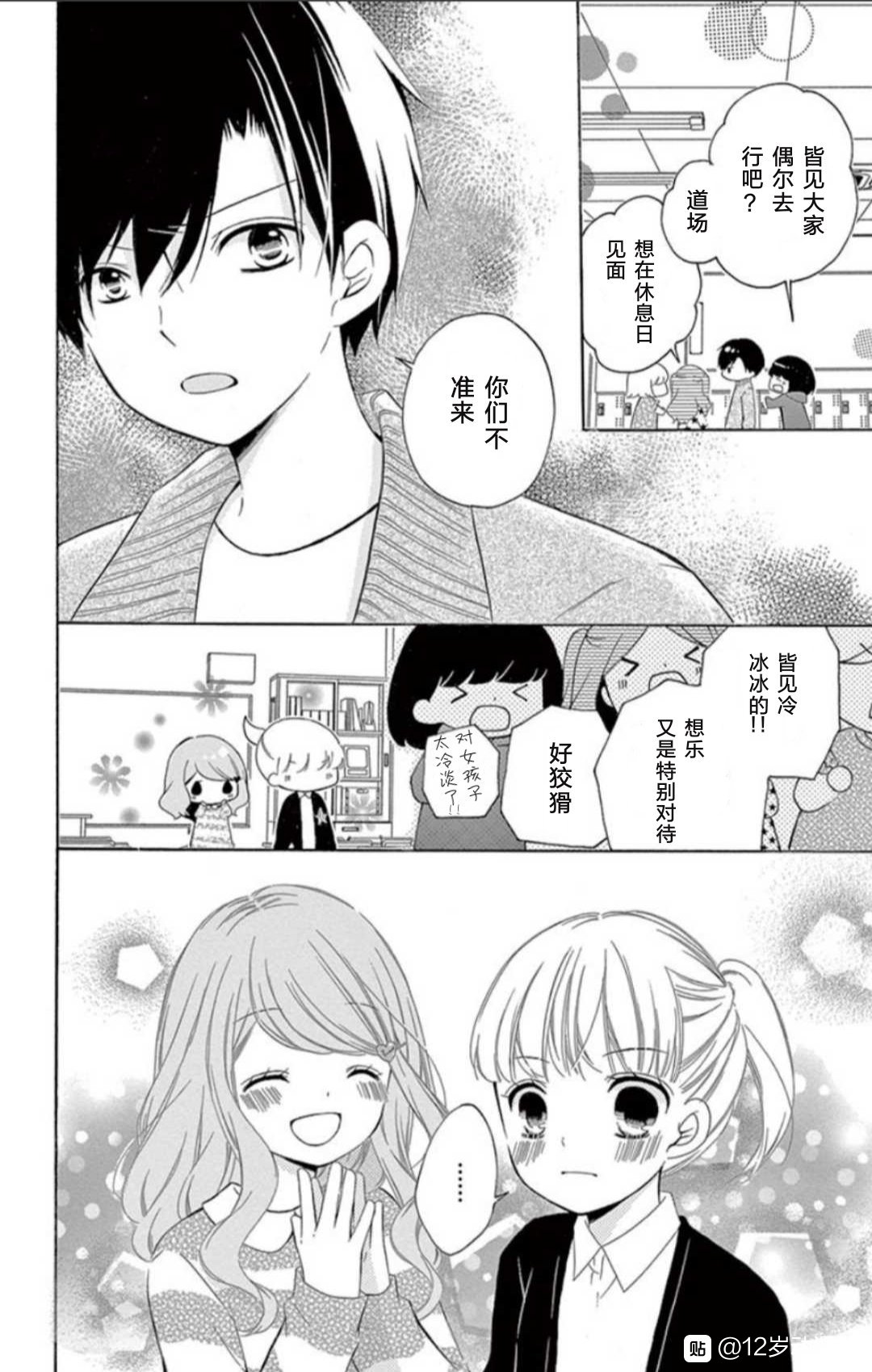 12岁韩漫全集-坡道age4无删减无遮挡章节图片 