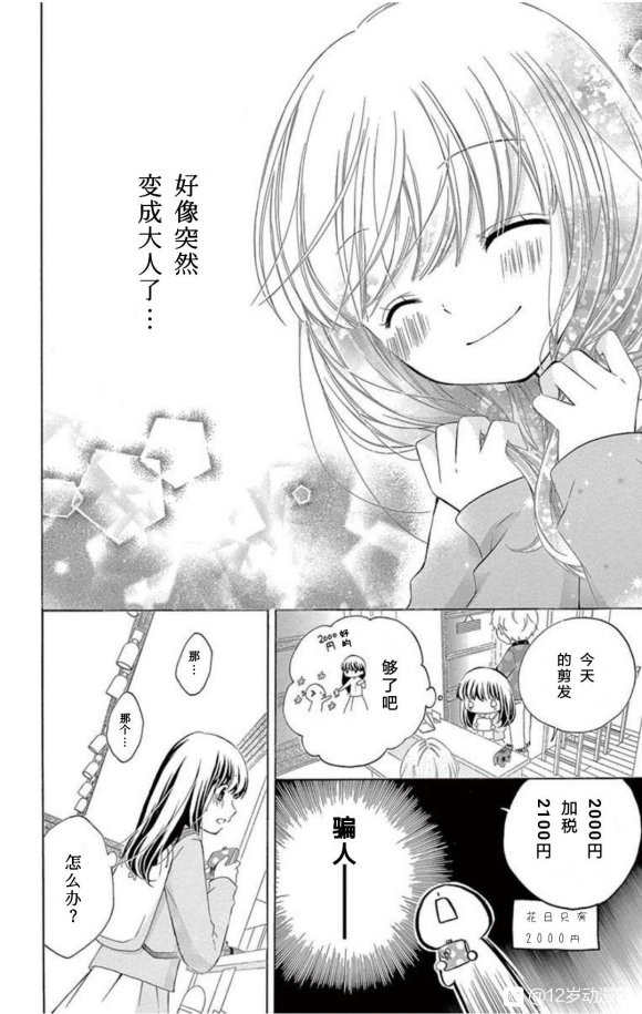 12岁韩漫全集-未来age2无删减无遮挡章节图片 