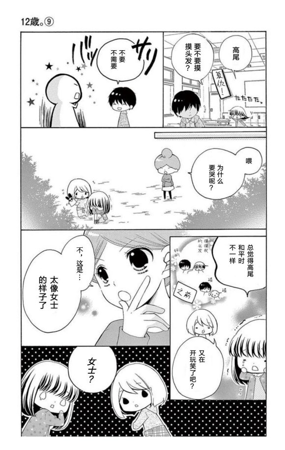 12岁韩漫全集-未来age2无删减无遮挡章节图片 