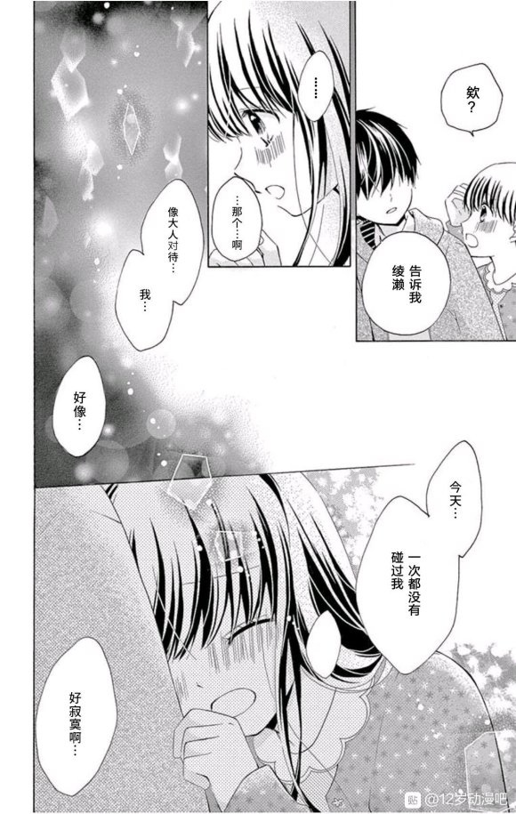 12岁韩漫全集-未来age2无删减无遮挡章节图片 