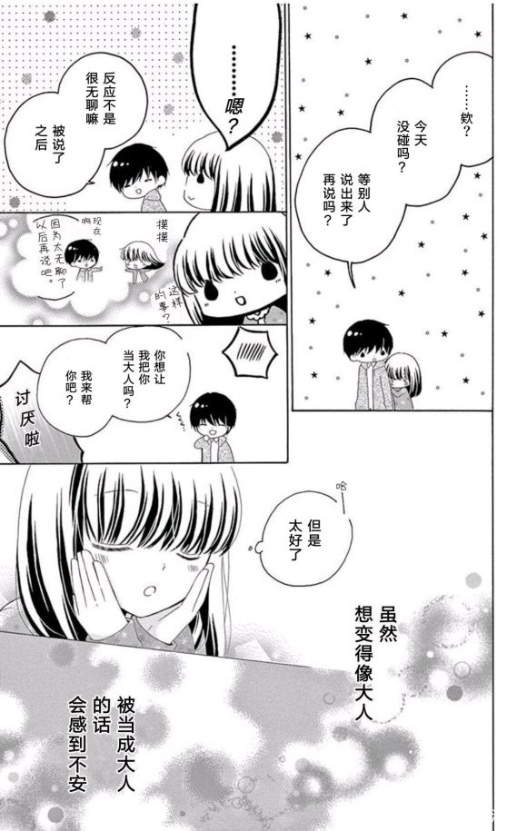 12岁韩漫全集-未来age2无删减无遮挡章节图片 