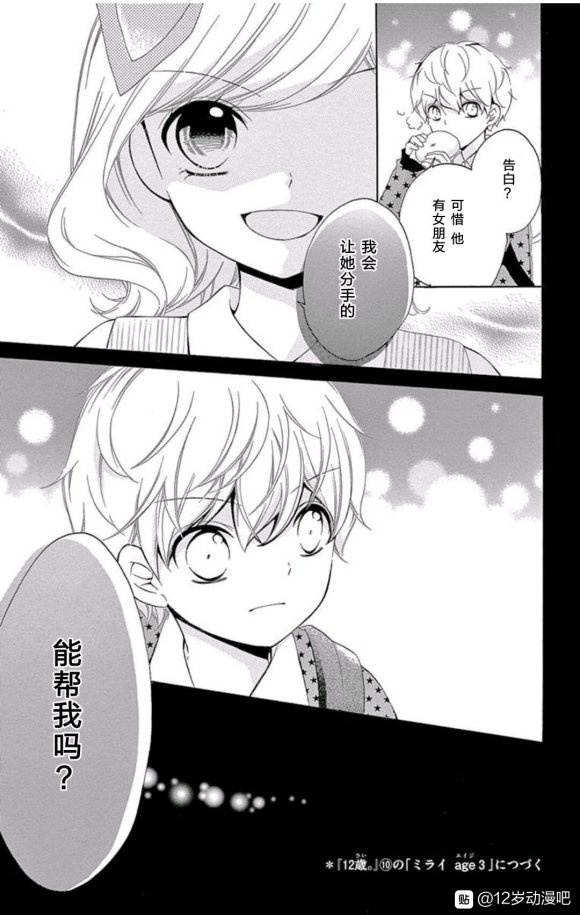 12岁韩漫全集-未来age2无删减无遮挡章节图片 