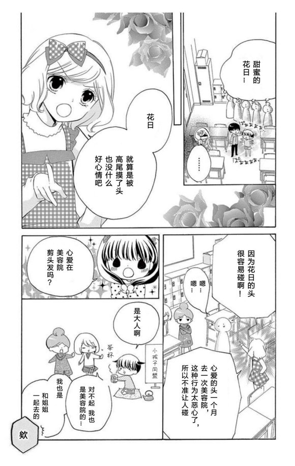 12岁韩漫全集-未来age2无删减无遮挡章节图片 