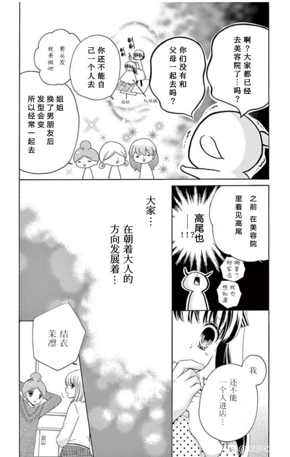12岁韩漫全集-未来age2无删减无遮挡章节图片 