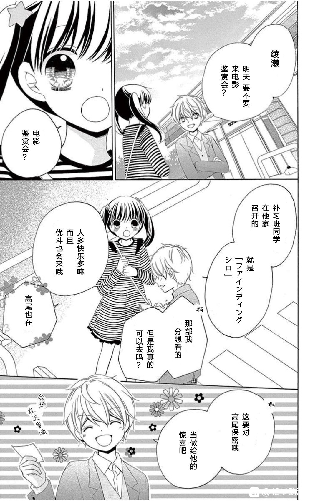 12岁韩漫全集-未来age3无删减无遮挡章节图片 