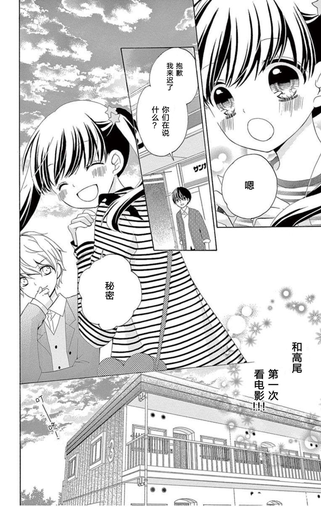 12岁韩漫全集-未来age3无删减无遮挡章节图片 