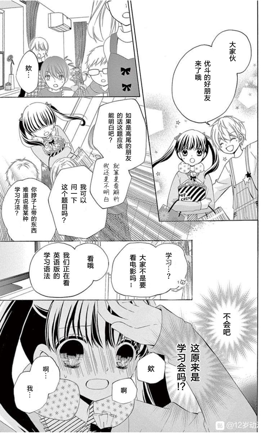 12岁韩漫全集-未来age3无删减无遮挡章节图片 