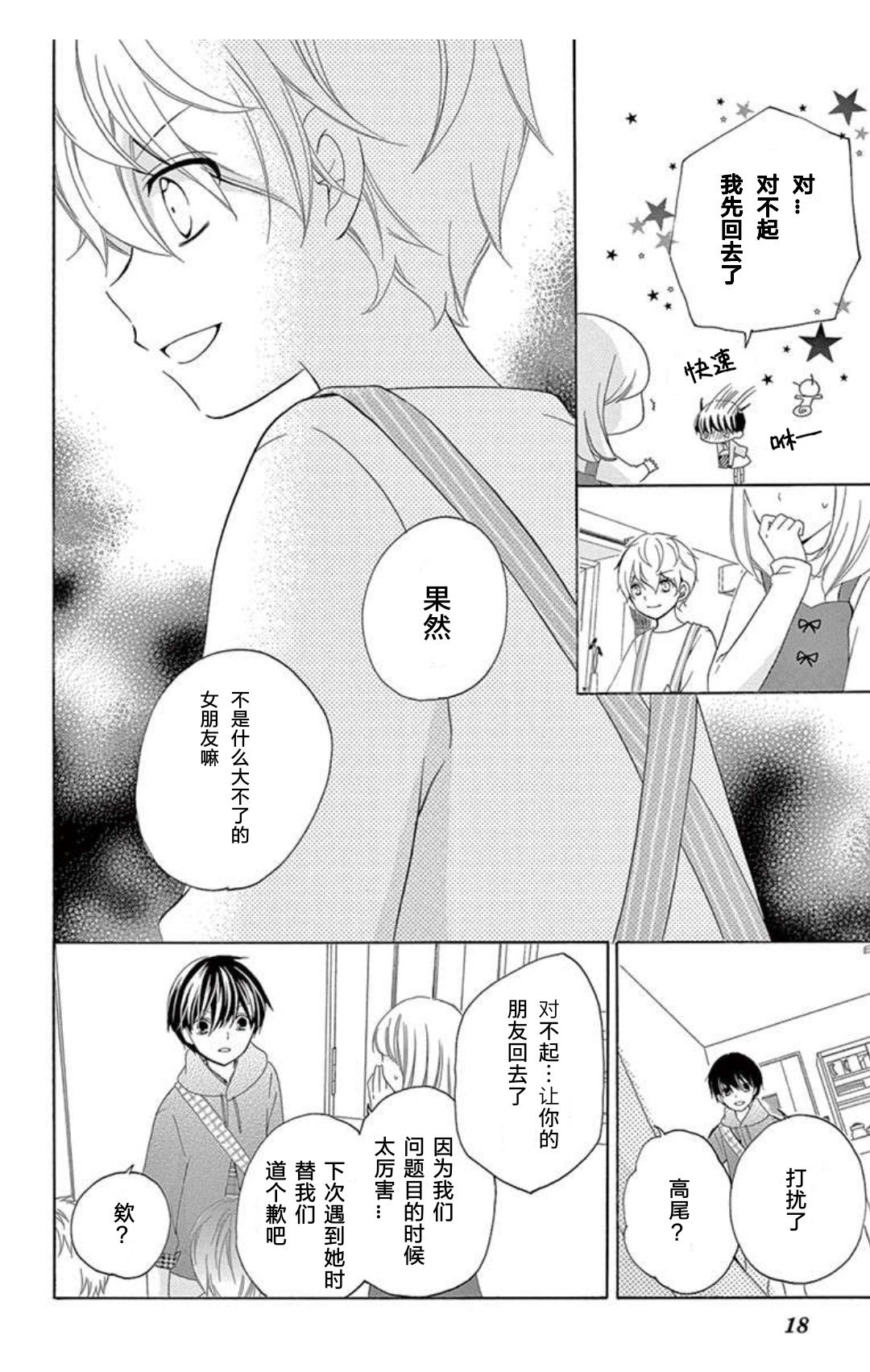 12岁韩漫全集-未来age3无删减无遮挡章节图片 