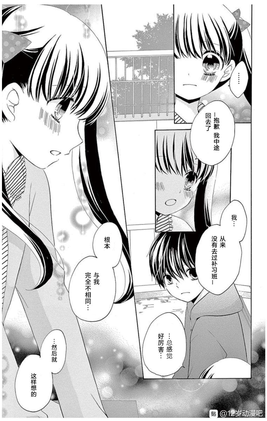 12岁韩漫全集-未来age3无删减无遮挡章节图片 