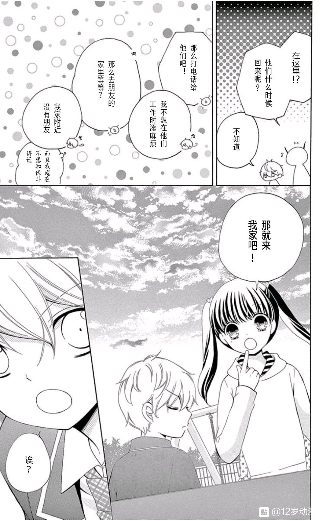 12岁韩漫全集-未来age3无删减无遮挡章节图片 