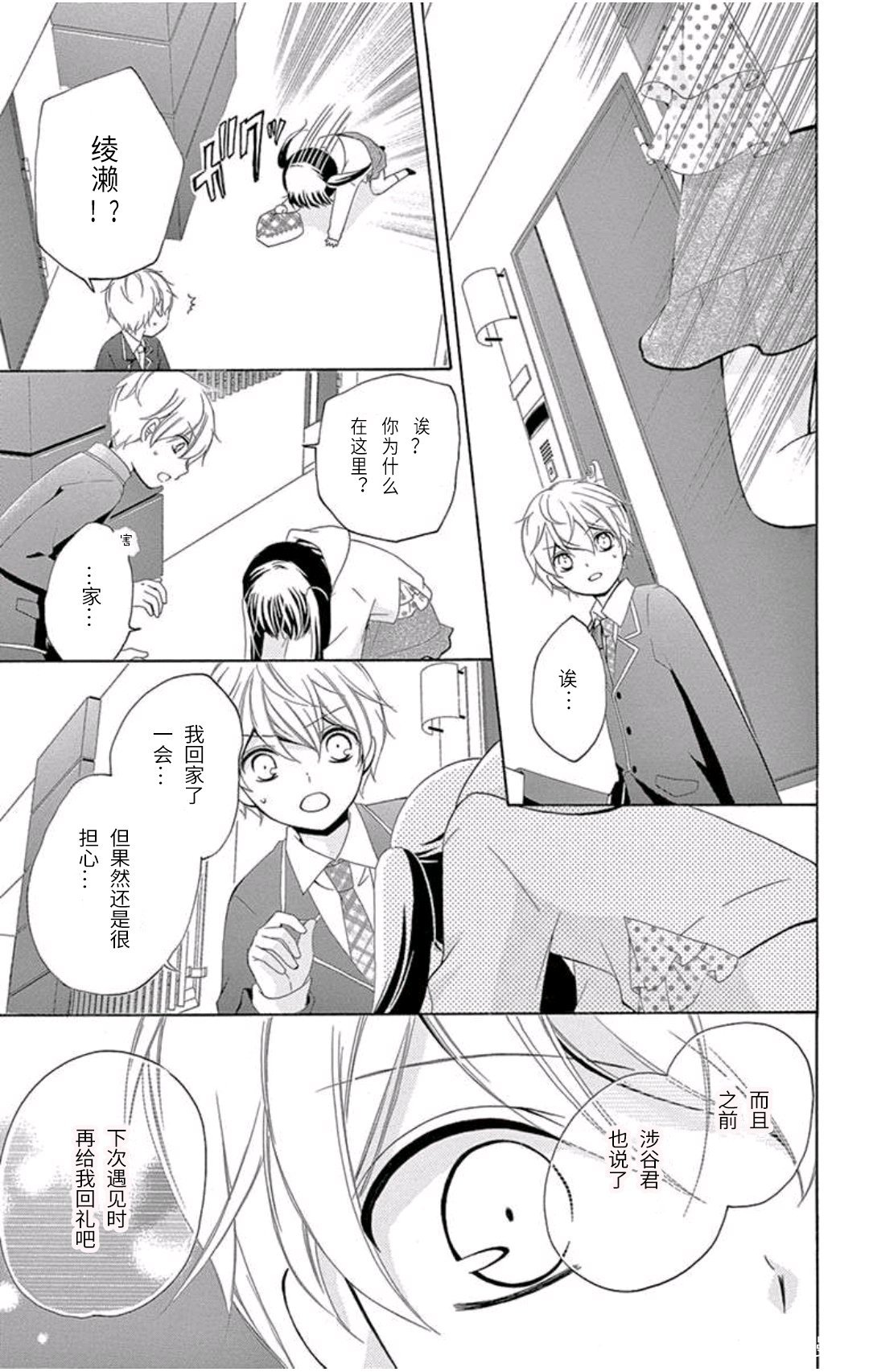 12岁韩漫全集-未来age3无删减无遮挡章节图片 