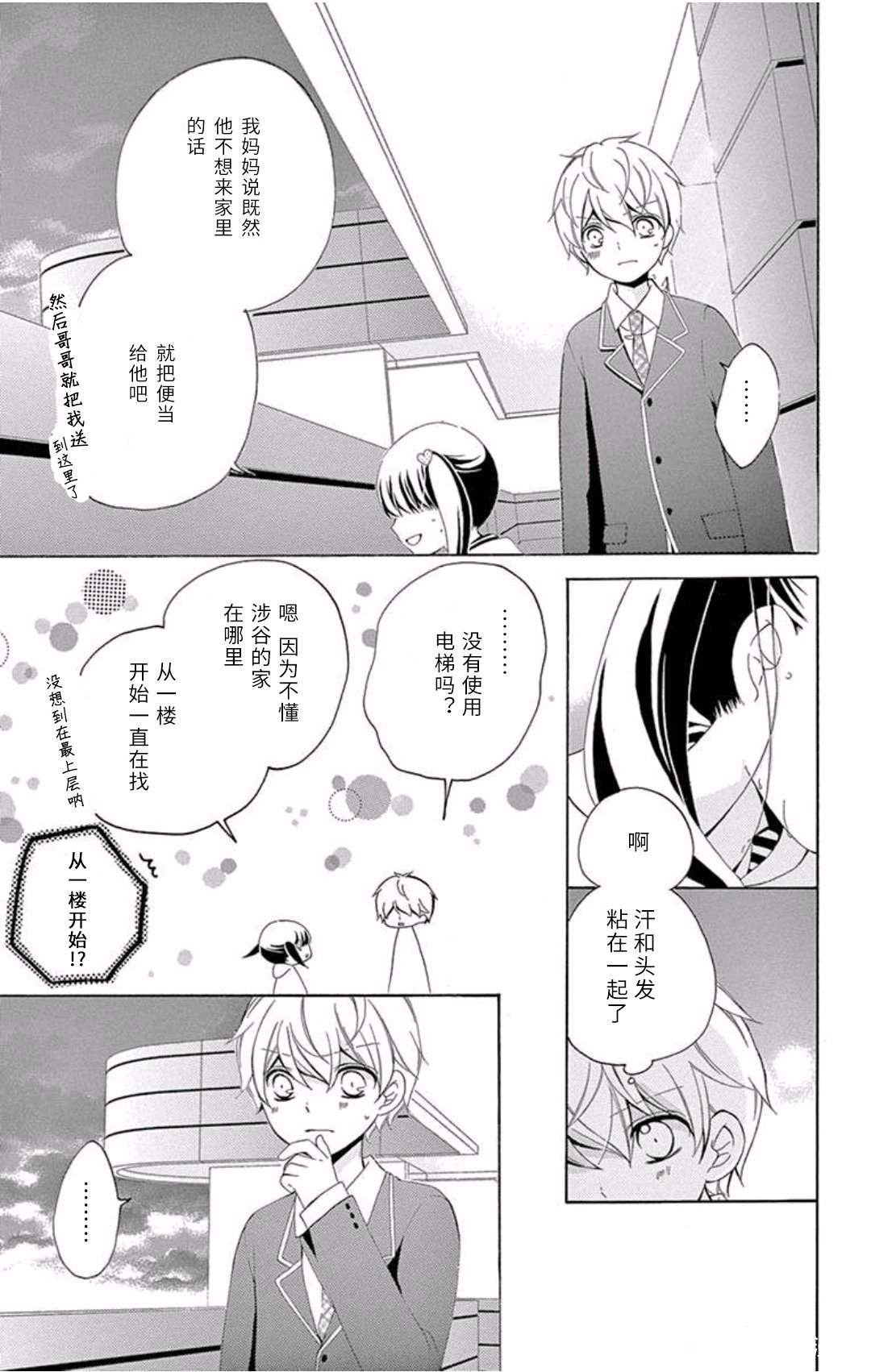 12岁韩漫全集-未来age3无删减无遮挡章节图片 