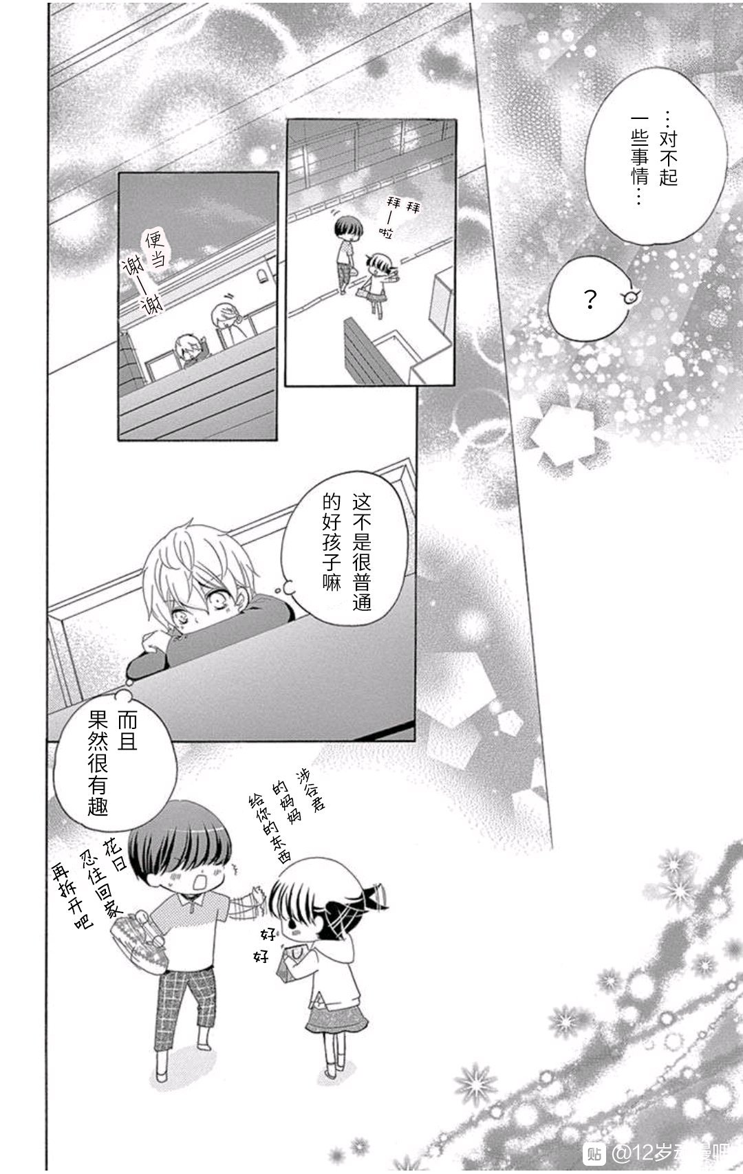 12岁韩漫全集-未来age3无删减无遮挡章节图片 