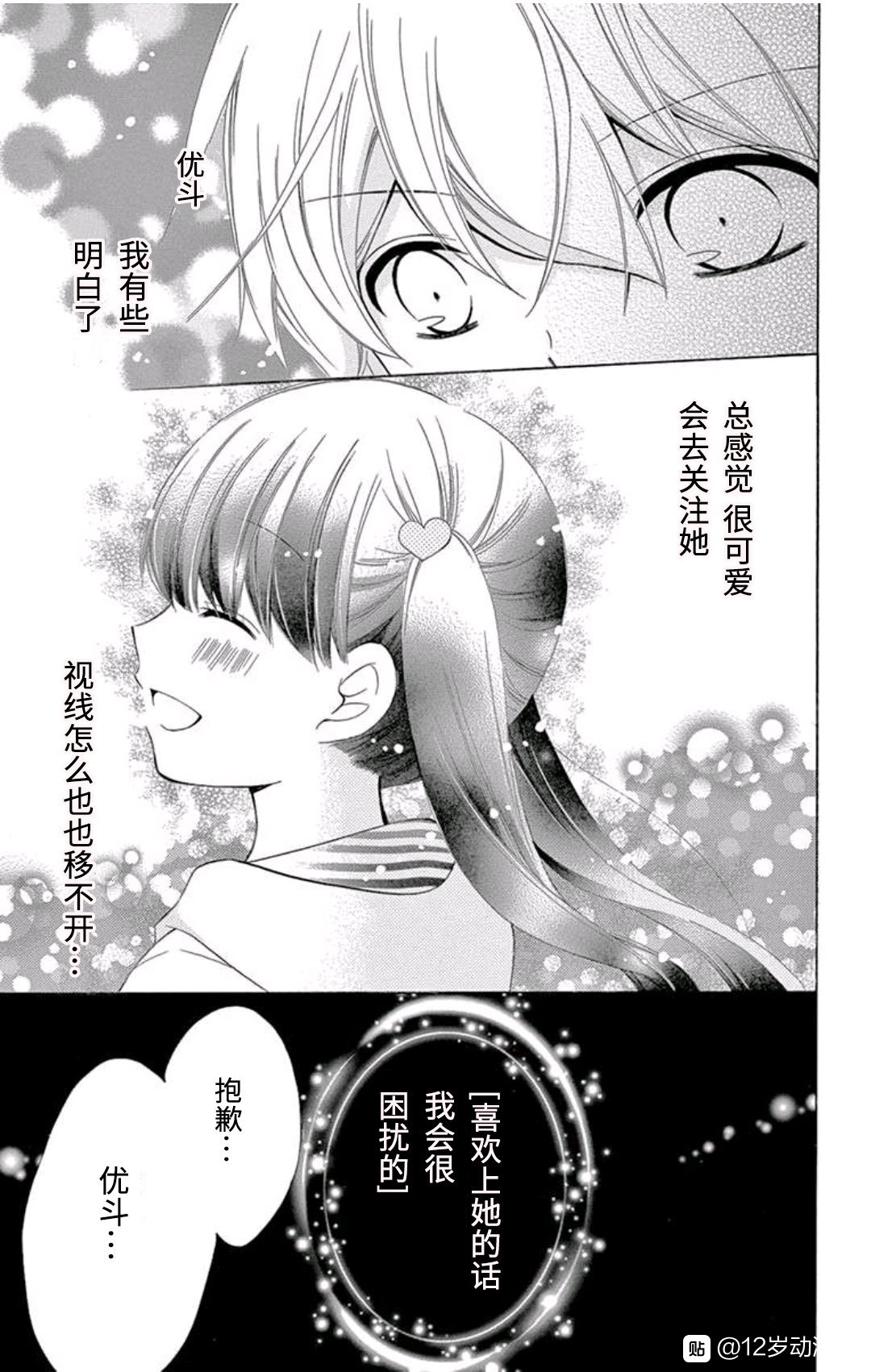 12岁韩漫全集-未来age3无删减无遮挡章节图片 