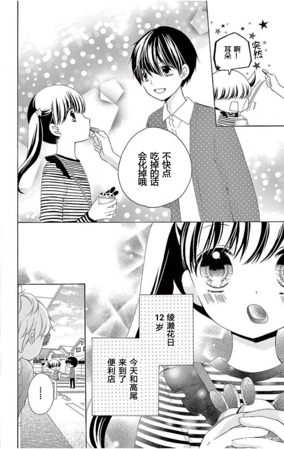 12岁韩漫全集-未来age3无删减无遮挡章节图片 