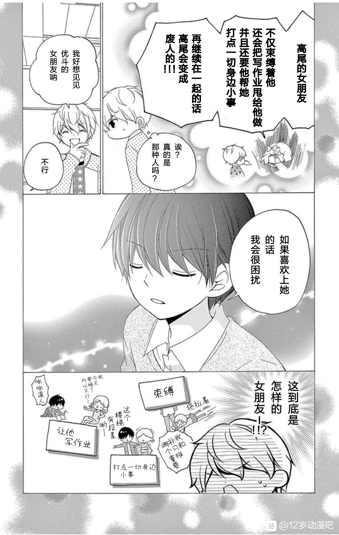 12岁韩漫全集-未来age3无删减无遮挡章节图片 