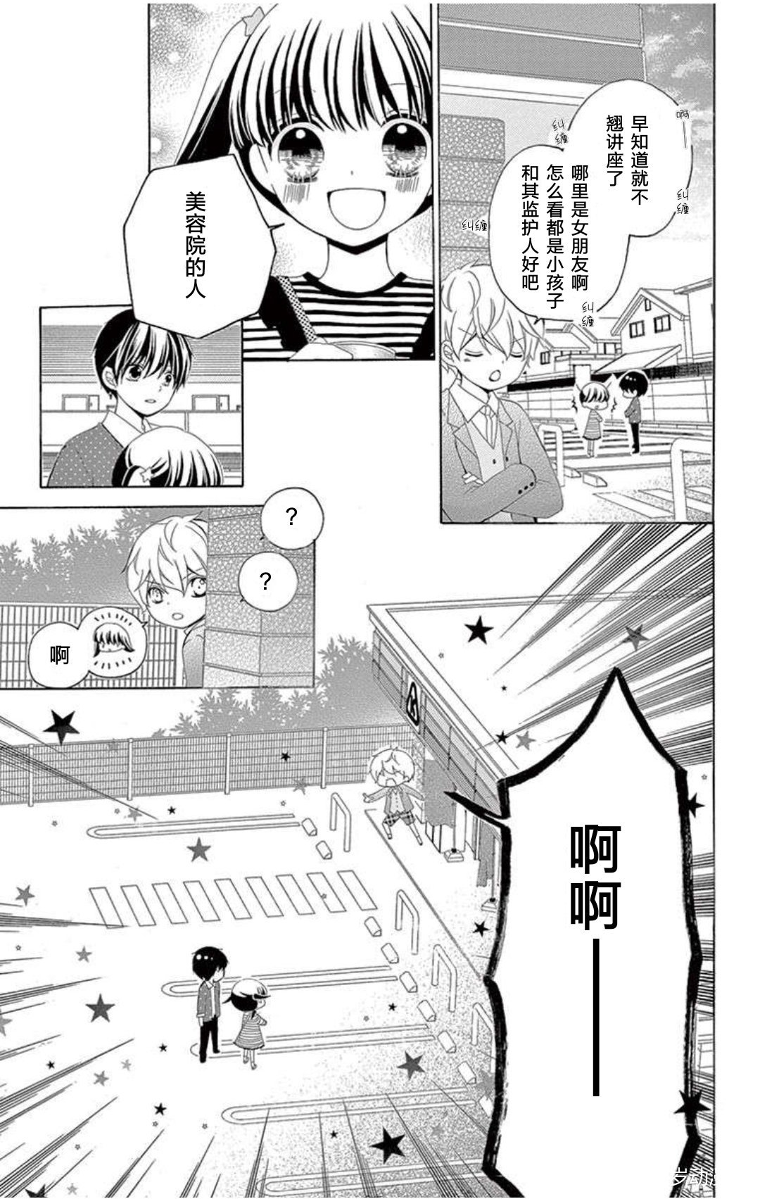 12岁韩漫全集-未来age3无删减无遮挡章节图片 