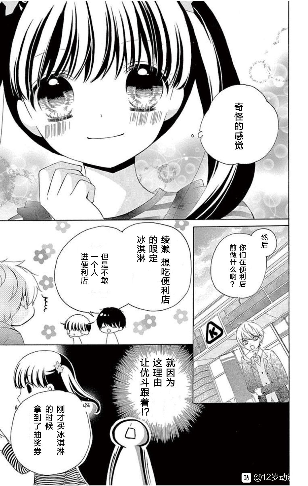 12岁韩漫全集-未来age3无删减无遮挡章节图片 