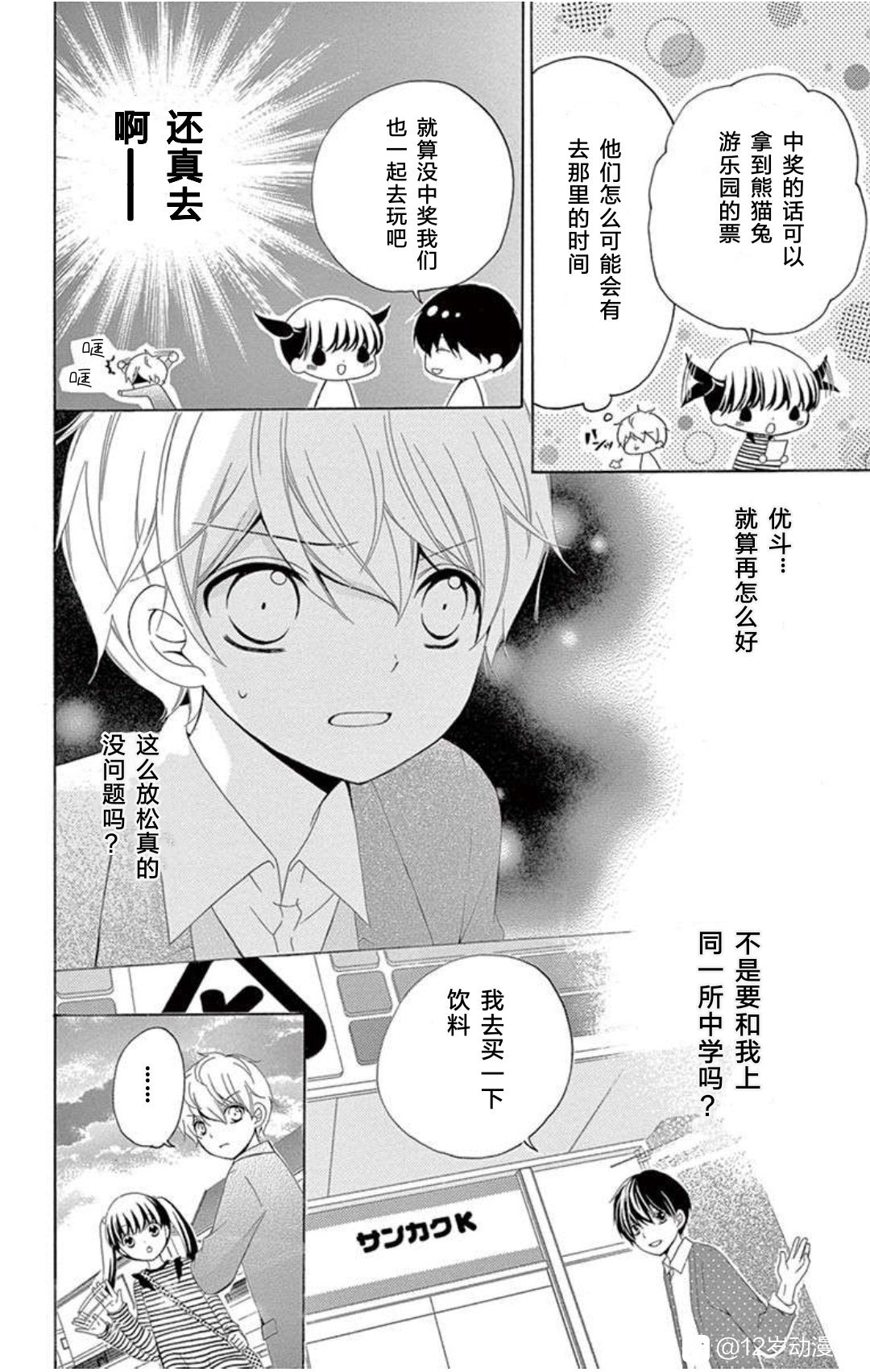 12岁韩漫全集-未来age3无删减无遮挡章节图片 