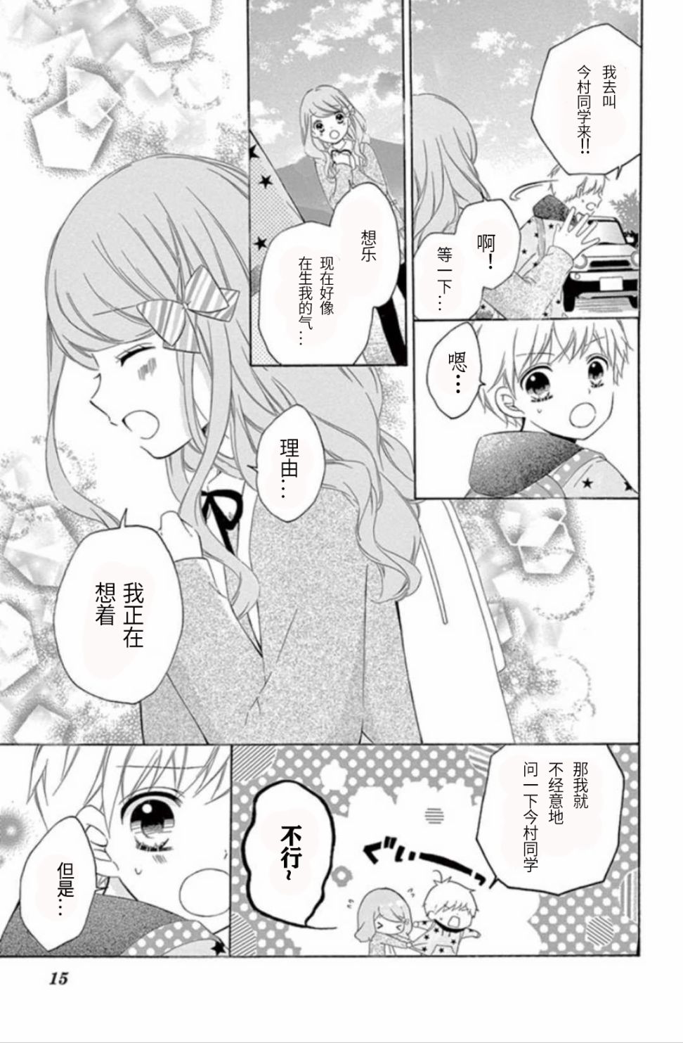 12岁韩漫全集-坡道age5无删减无遮挡章节图片 