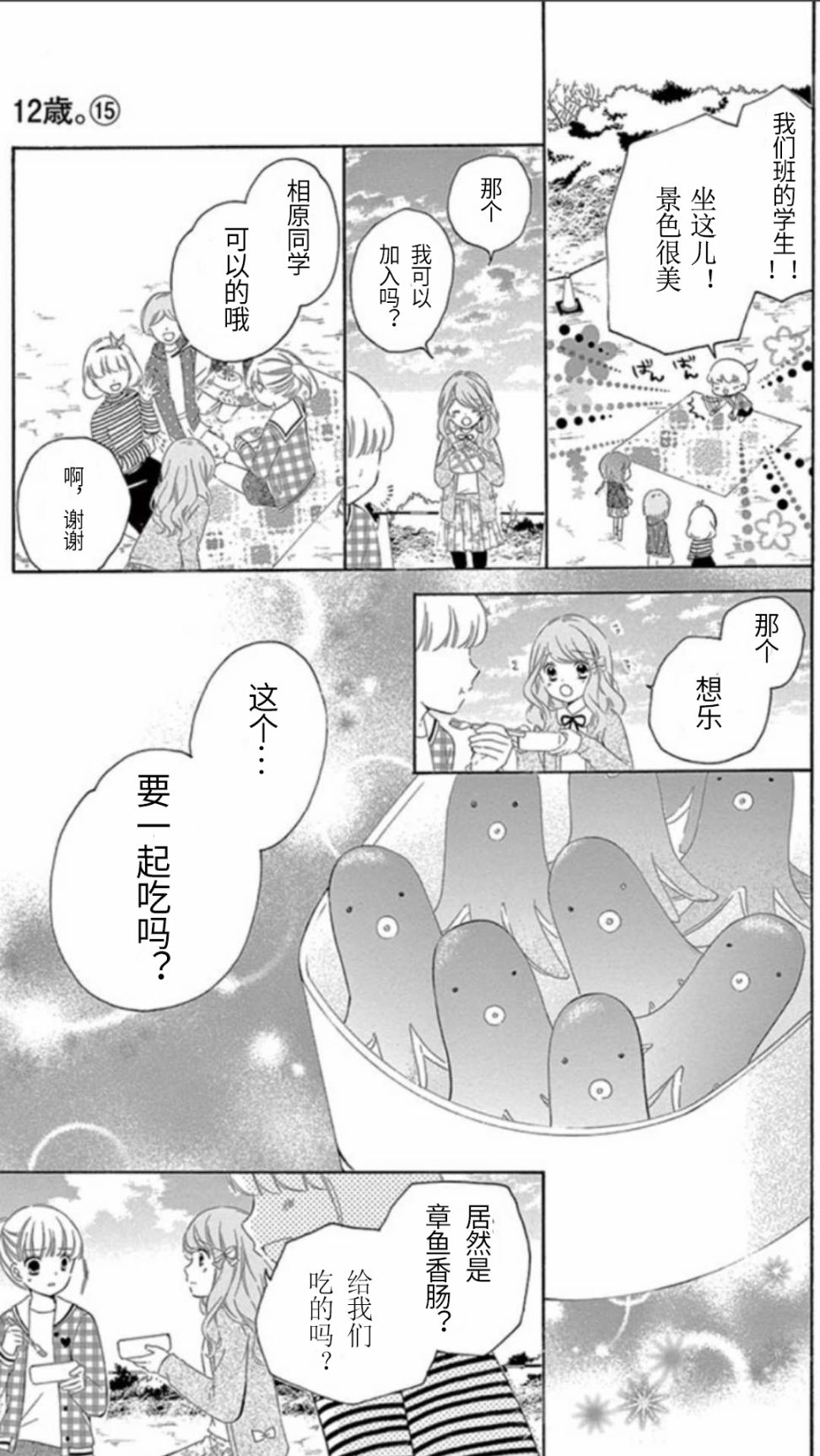 12岁韩漫全集-坡道age5无删减无遮挡章节图片 