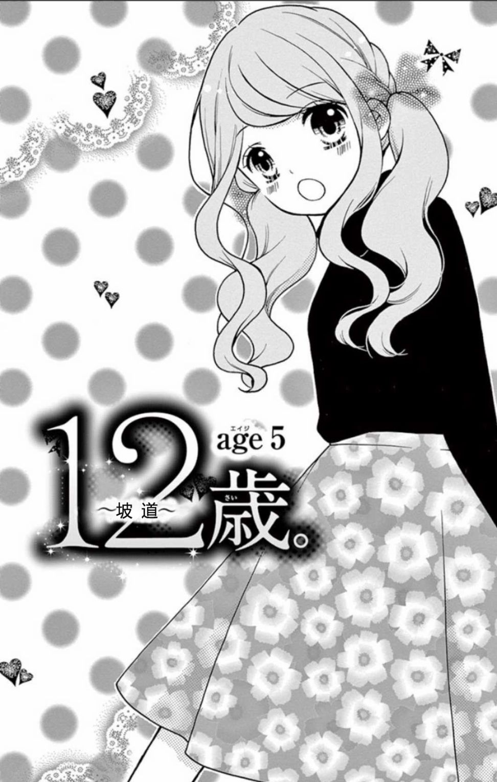 12岁韩漫全集-坡道age5无删减无遮挡章节图片 