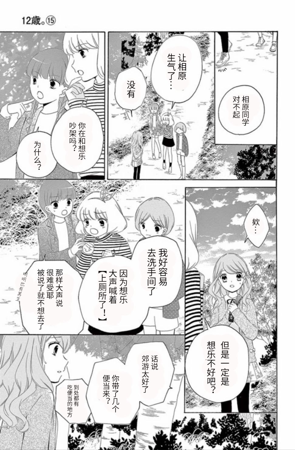 12岁韩漫全集-坡道age5无删减无遮挡章节图片 