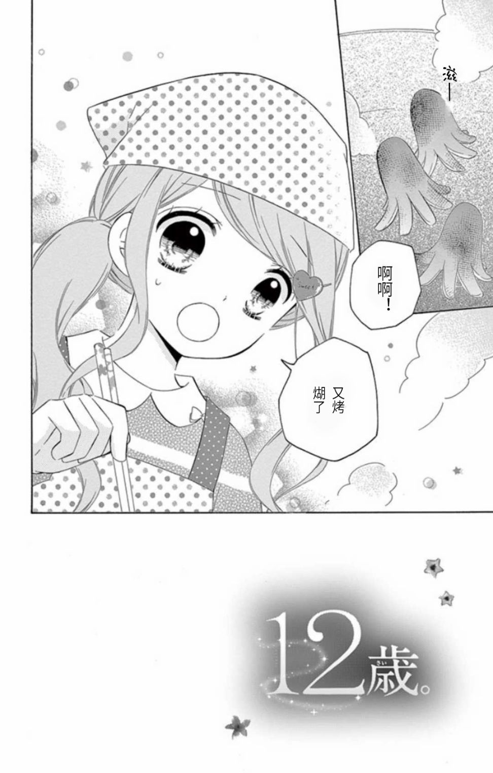 12岁韩漫全集-坡道age5无删减无遮挡章节图片 