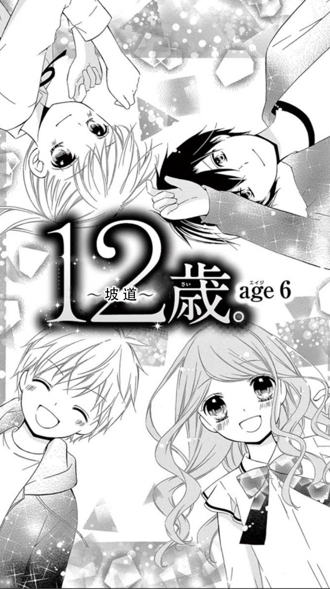 12岁韩漫全集-~坡道~age6无删减无遮挡章节图片 