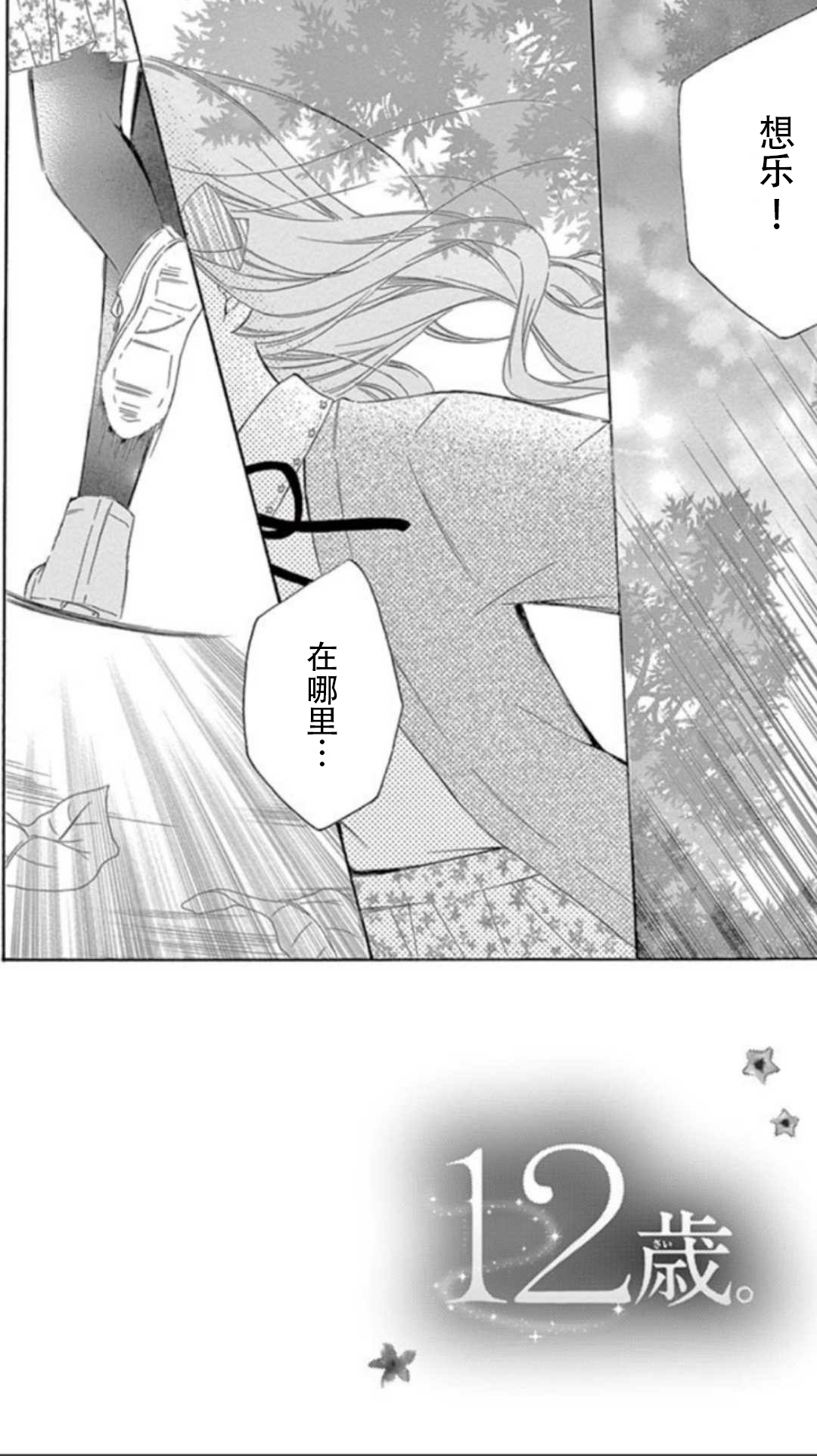 12岁韩漫全集-~坡道~age6无删减无遮挡章节图片 