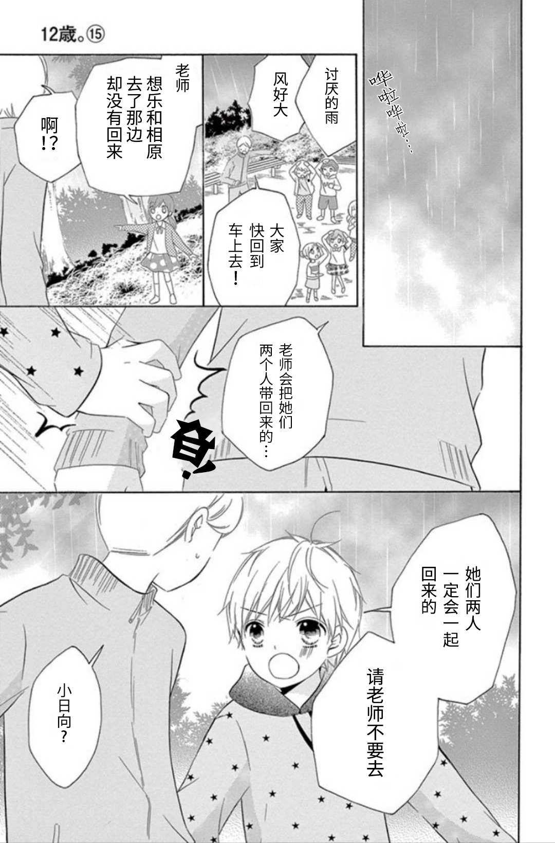 12岁韩漫全集-~坡道~age6无删减无遮挡章节图片 