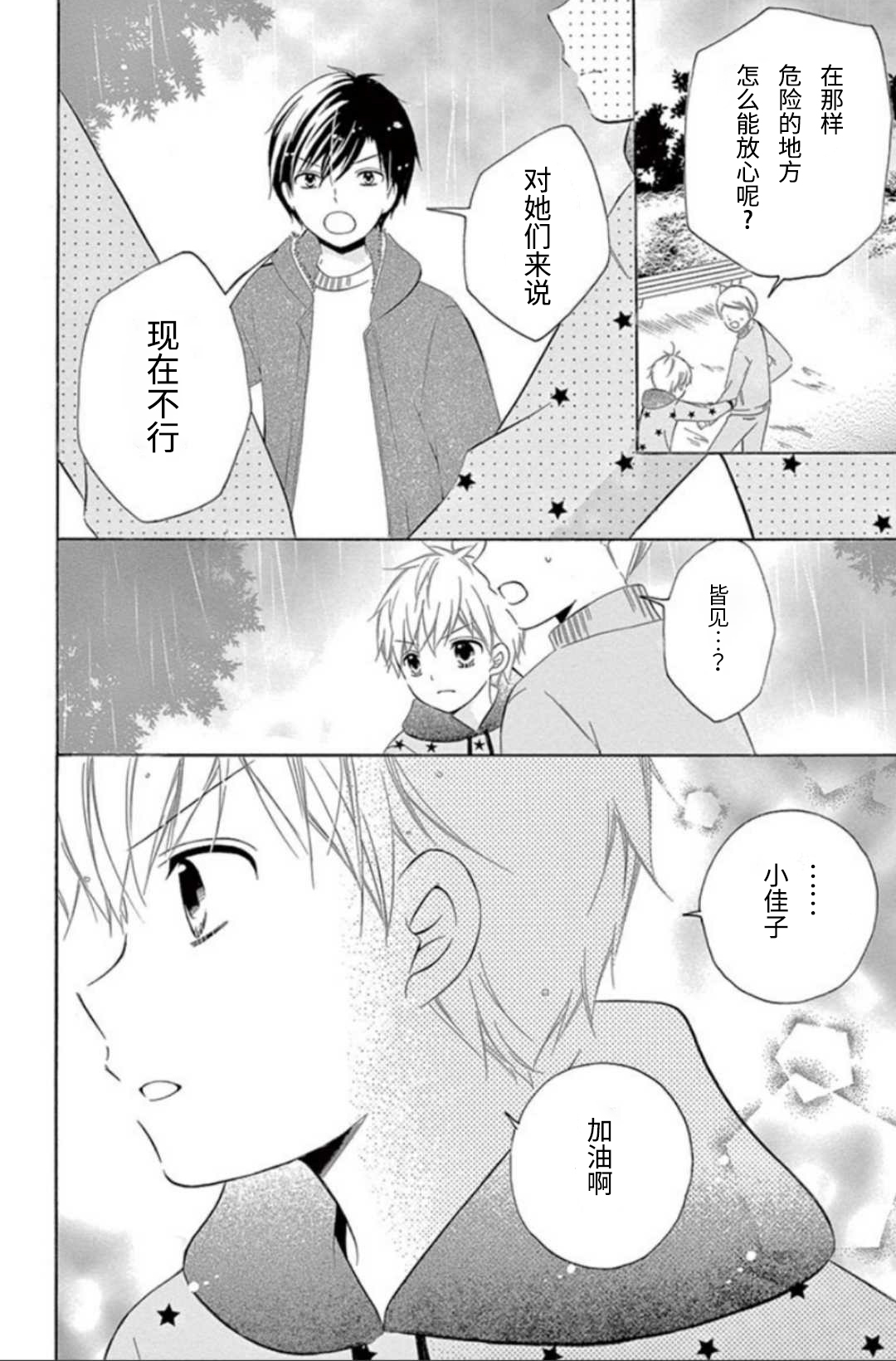 12岁韩漫全集-~坡道~age6无删减无遮挡章节图片 