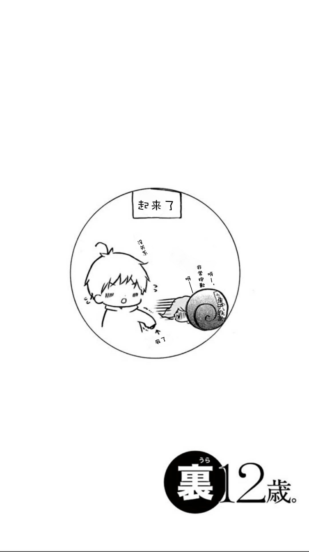 12岁韩漫全集-坡道age6无删减无遮挡章节图片 